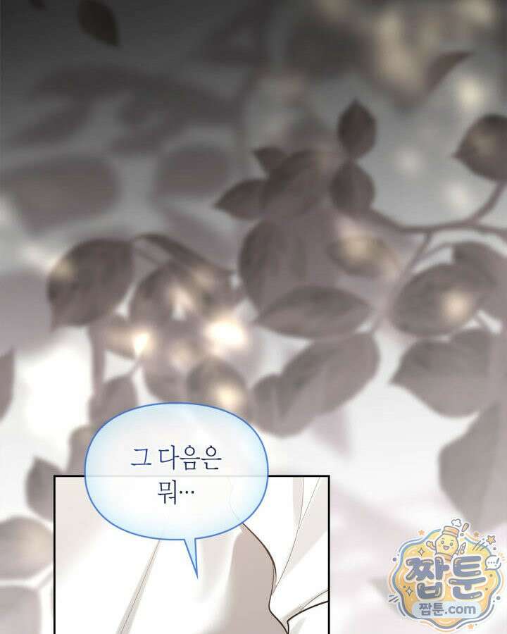 진짜 가주는 나였다 외전 5화 2