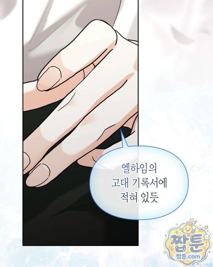 진짜 가주는 나였다 외전 5화 3