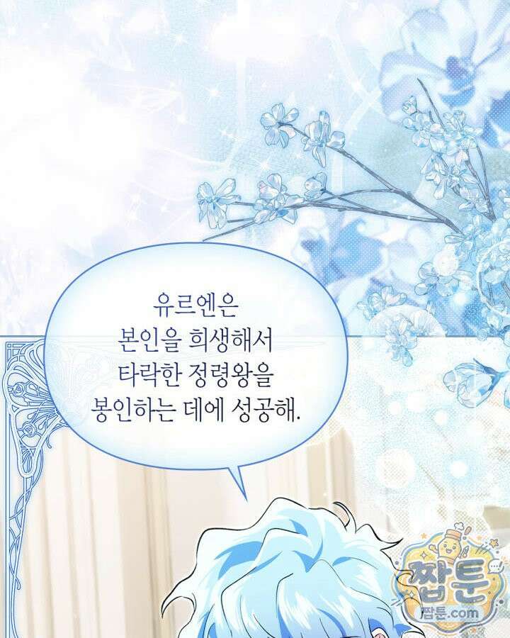 진짜 가주는 나였다 외전 5화 4