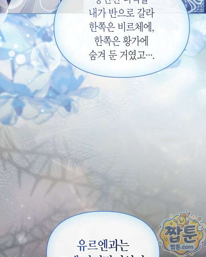 진짜 가주는 나였다 외전 5화 6