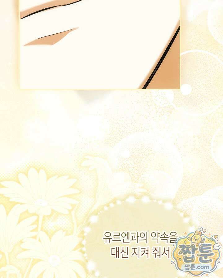 진짜 가주는 나였다 외전 5화 21