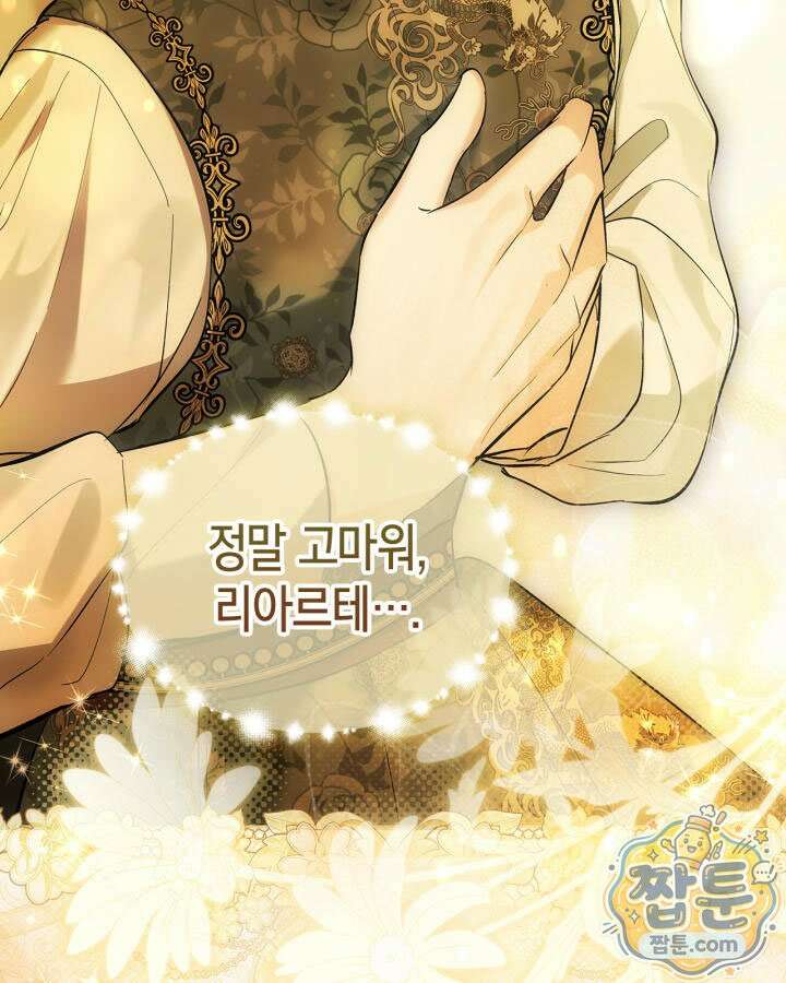 진짜 가주는 나였다 외전 5화 23