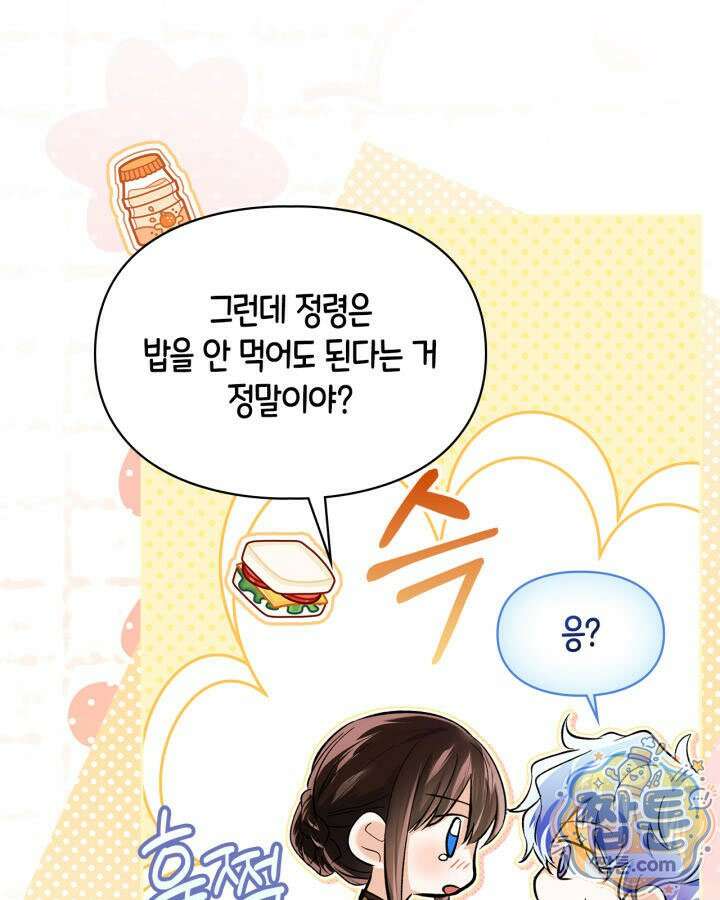 진짜 가주는 나였다 외전 5화 25