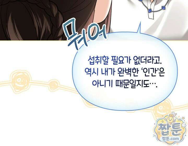 진짜 가주는 나였다 외전 5화 28