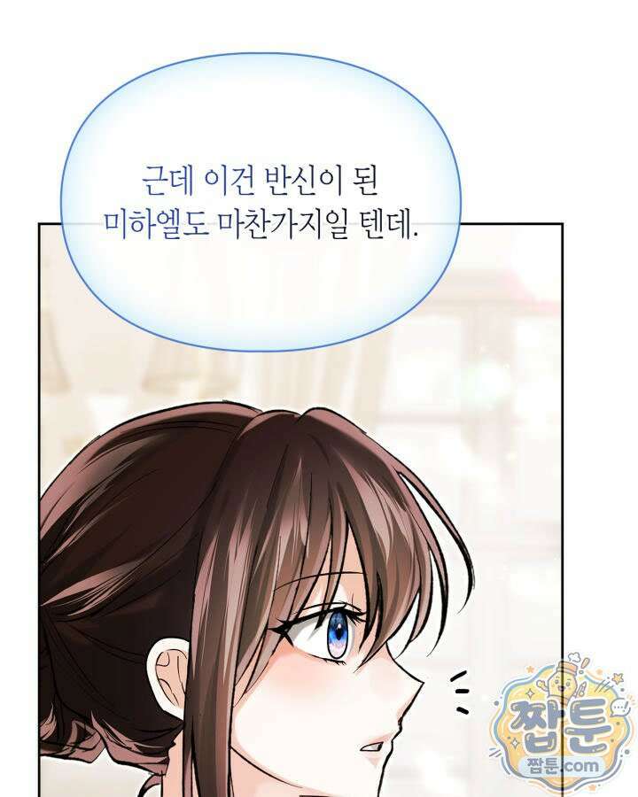 진짜 가주는 나였다 외전 5화 29