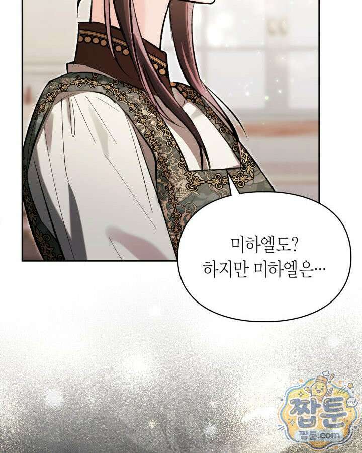 진짜 가주는 나였다 외전 5화 30