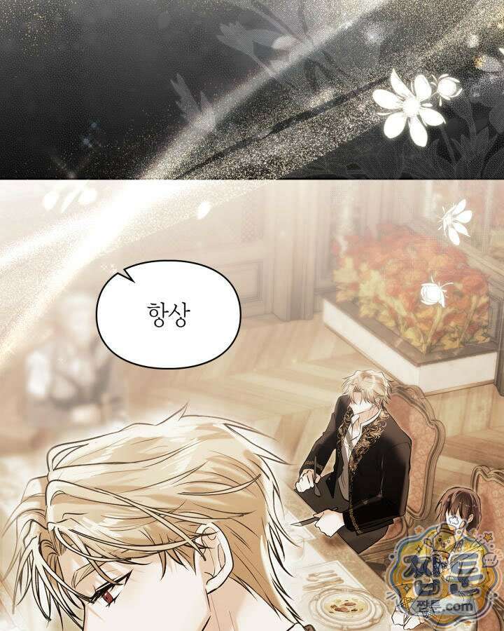 진짜 가주는 나였다 외전 5화 31