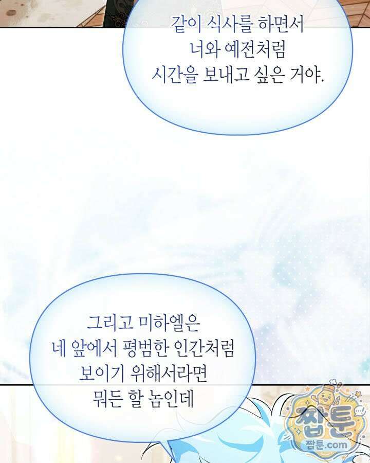 진짜 가주는 나였다 외전 5화 35