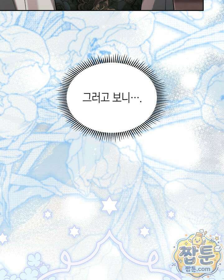 진짜 가주는 나였다 외전 5화 39