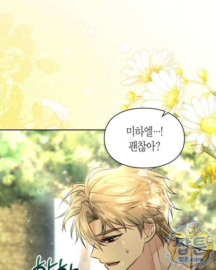 진짜 가주는 나였다 외전 5화 45