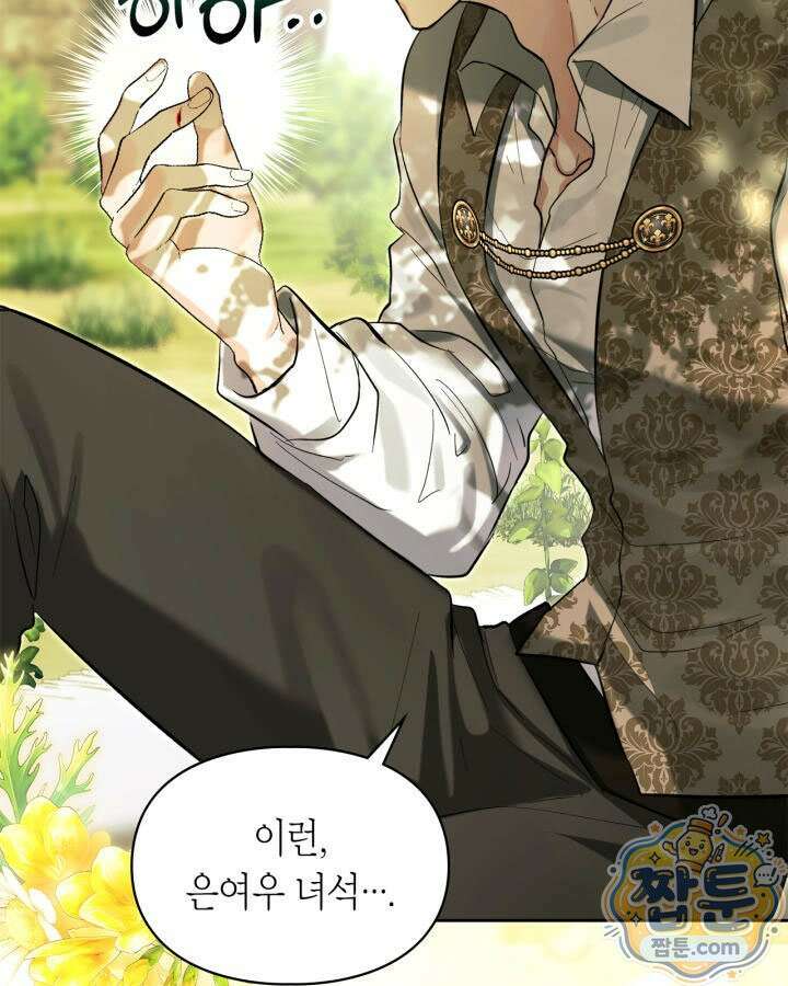 진짜 가주는 나였다 외전 5화 46