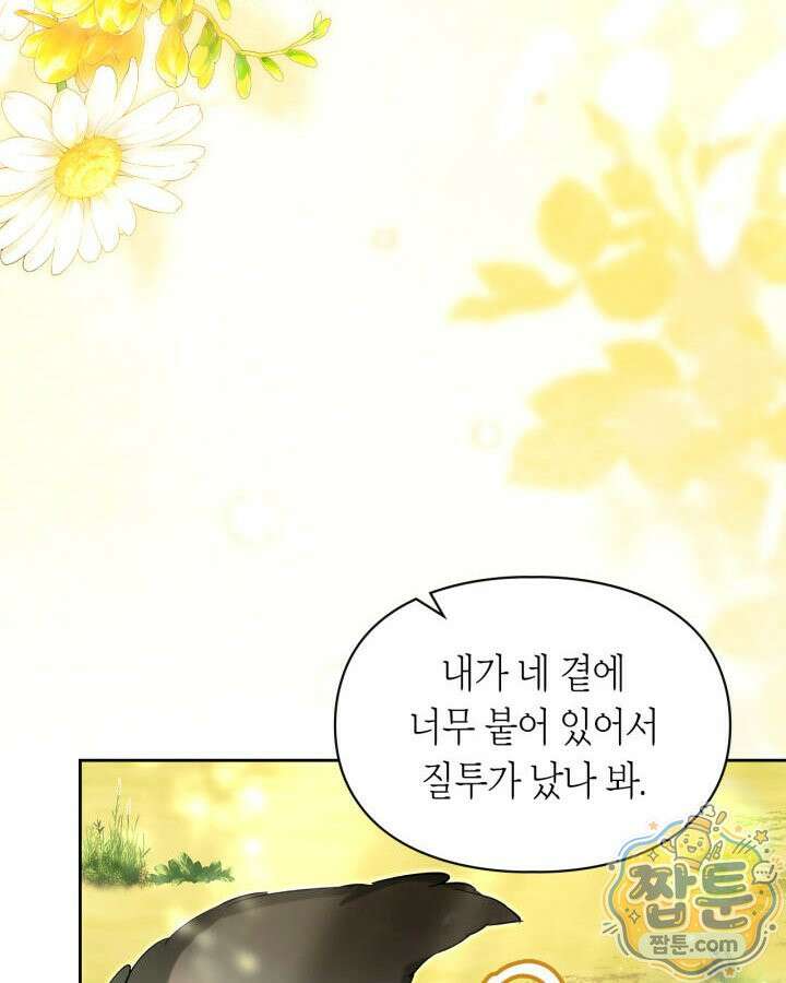 진짜 가주는 나였다 외전 5화 47