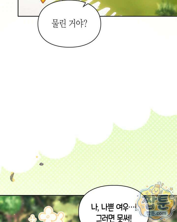 진짜 가주는 나였다 외전 5화 49