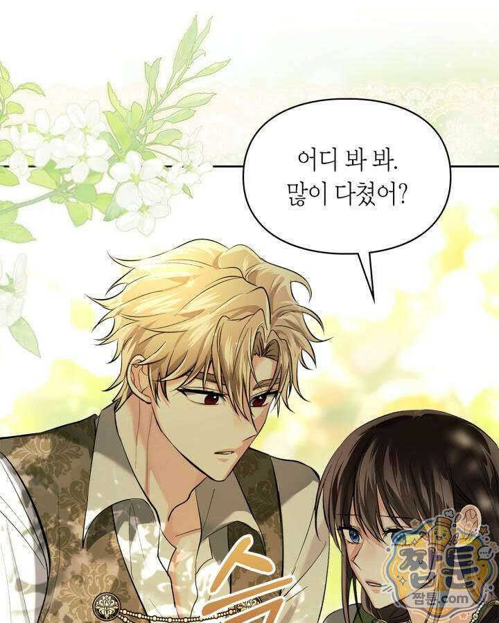 진짜 가주는 나였다 외전 5화 52