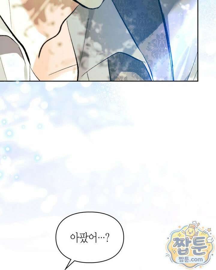 진짜 가주는 나였다 외전 5화 57