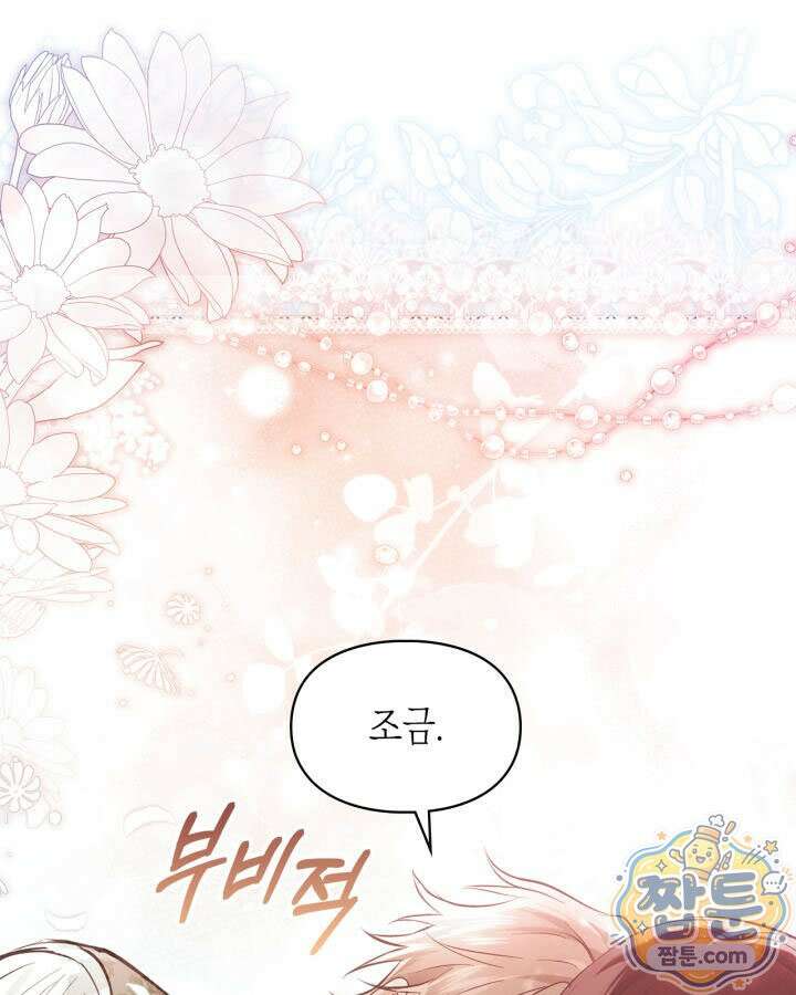 진짜 가주는 나였다 외전 5화 60