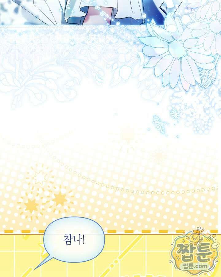 진짜 가주는 나였다 외전 5화 62
