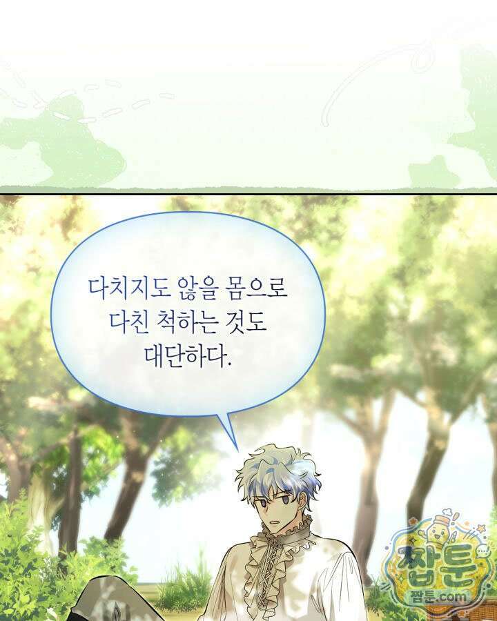 진짜 가주는 나였다 외전 5화 64