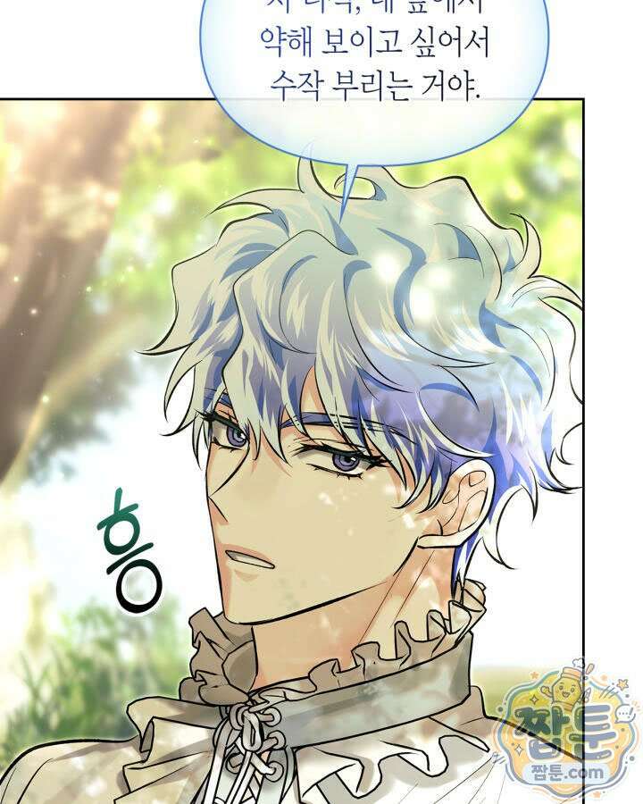 진짜 가주는 나였다 외전 5화 66