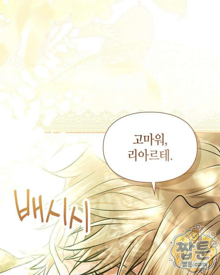 진짜 가주는 나였다 외전 5화 71