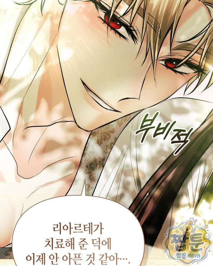 진짜 가주는 나였다 외전 5화 72