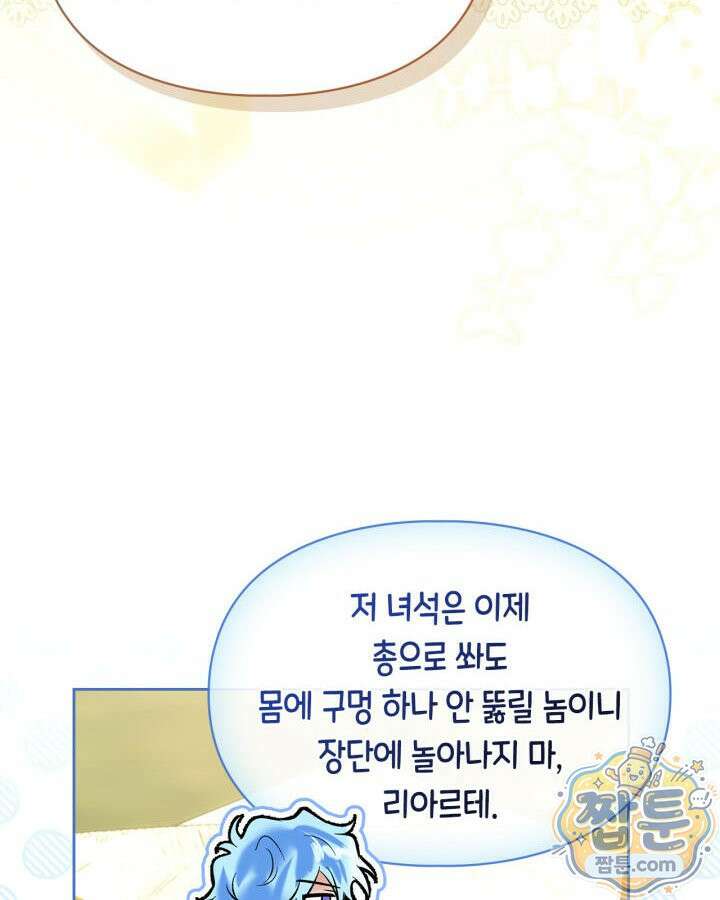 진짜 가주는 나였다 외전 5화 73