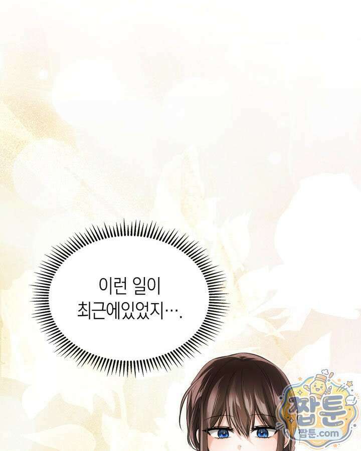 진짜 가주는 나였다 외전 5화 76