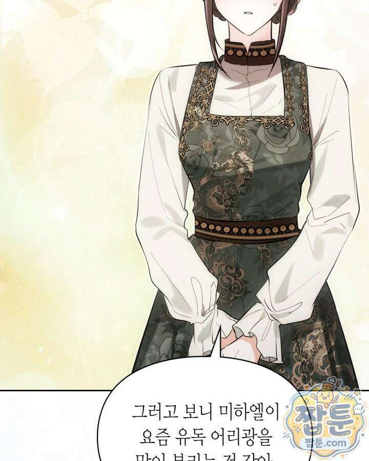 진짜 가주는 나였다 외전 5화 77