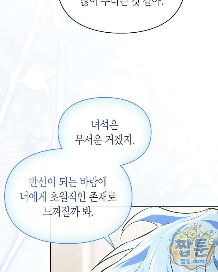 진짜 가주는 나였다 외전 5화 78