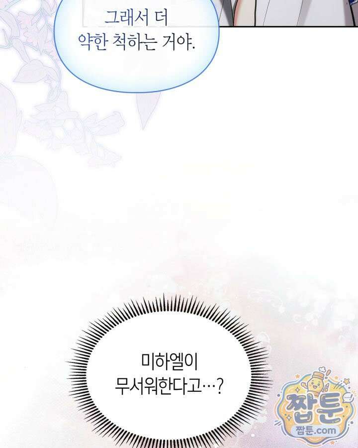 진짜 가주는 나였다 외전 5화 80