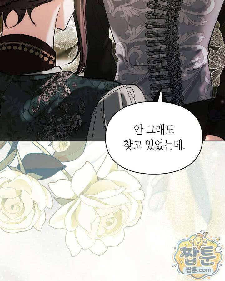 진짜 가주는 나였다 외전 5화 92