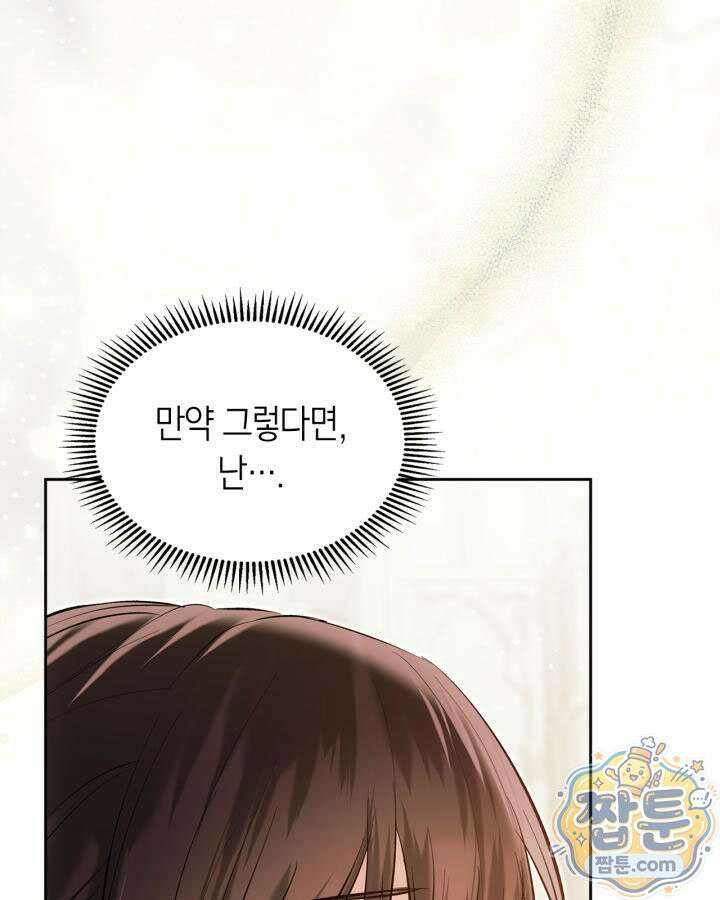 진짜 가주는 나였다 외전 5화 93