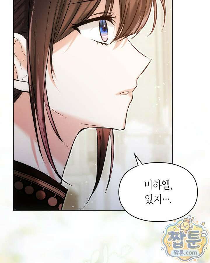 진짜 가주는 나였다 외전 5화 94