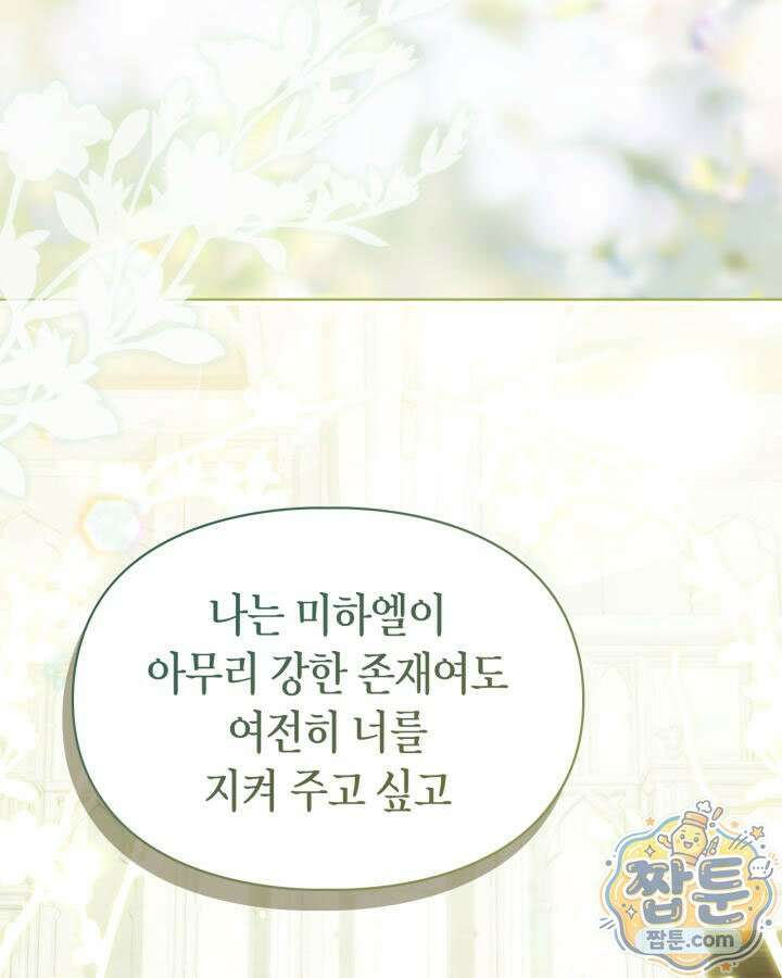 진짜 가주는 나였다 외전 5화 95