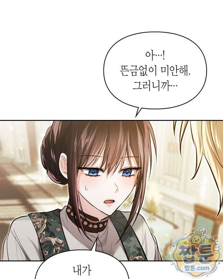 진짜 가주는 나였다 외전 5화 100