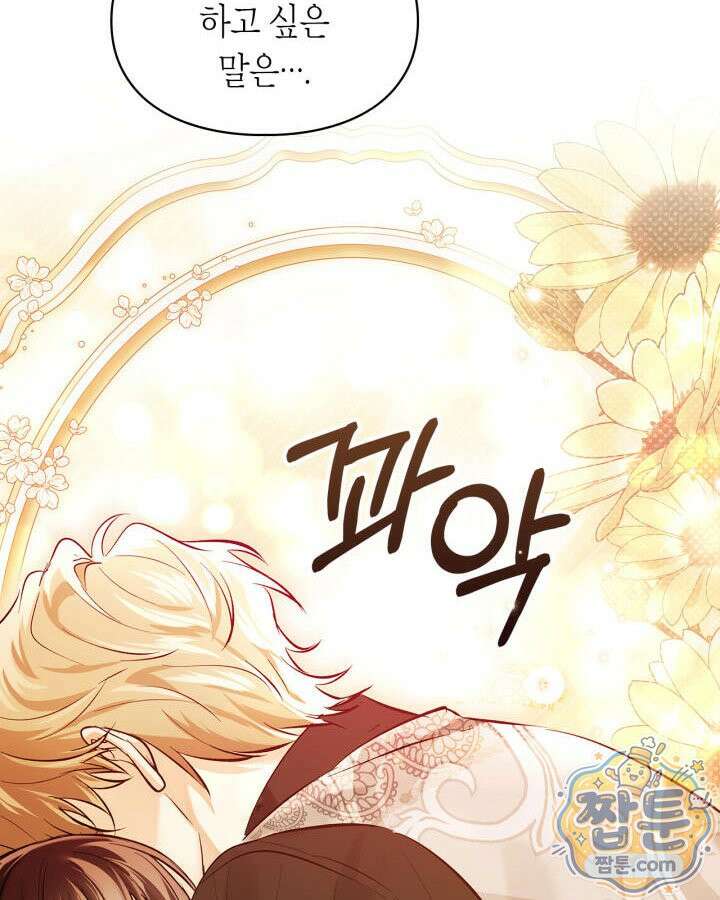 진짜 가주는 나였다 외전 5화 101