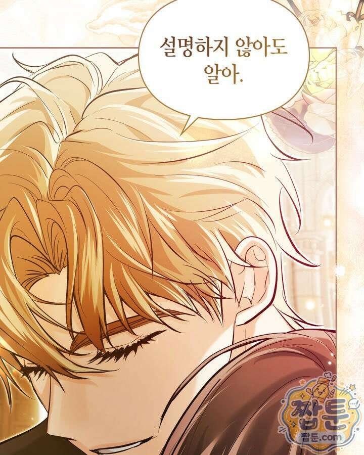 진짜 가주는 나였다 외전 5화 104