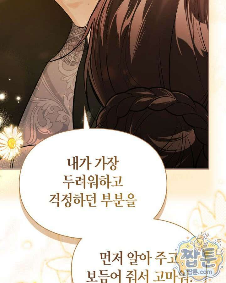 진짜 가주는 나였다 외전 5화 105