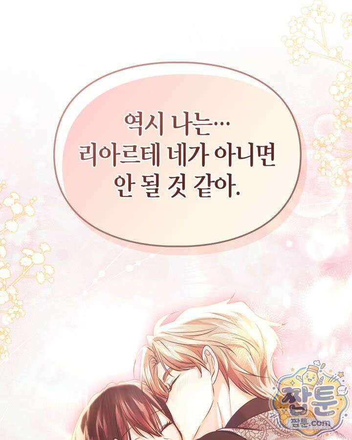 진짜 가주는 나였다 외전 5화 108