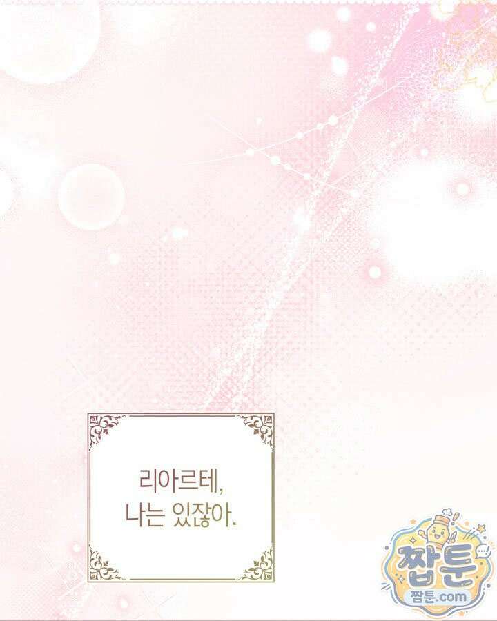 진짜 가주는 나였다 외전 5화 110