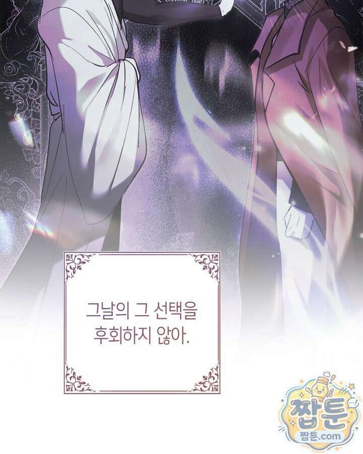 진짜 가주는 나였다 외전 5화 113