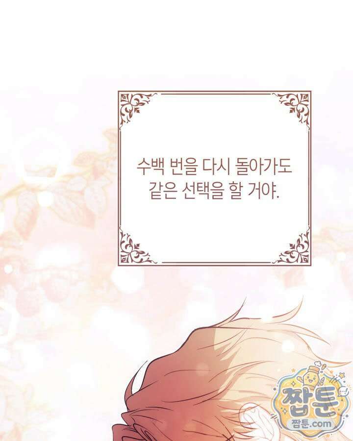 진짜 가주는 나였다 외전 5화 115