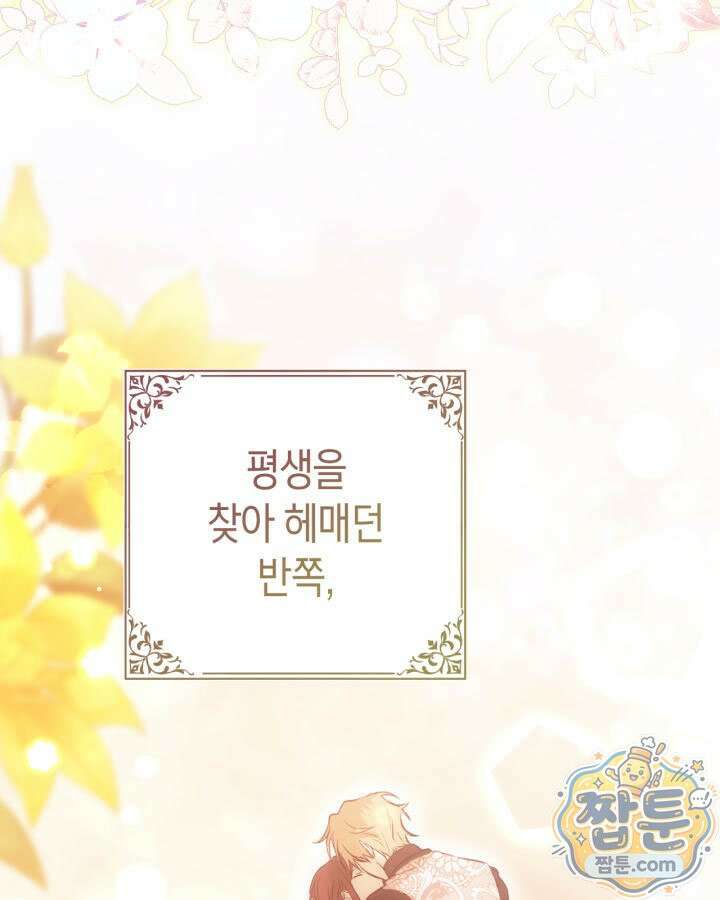 진짜 가주는 나였다 외전 5화 117