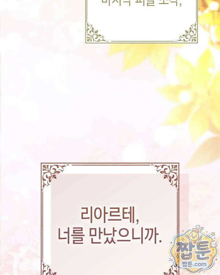 진짜 가주는 나였다 외전 5화 119