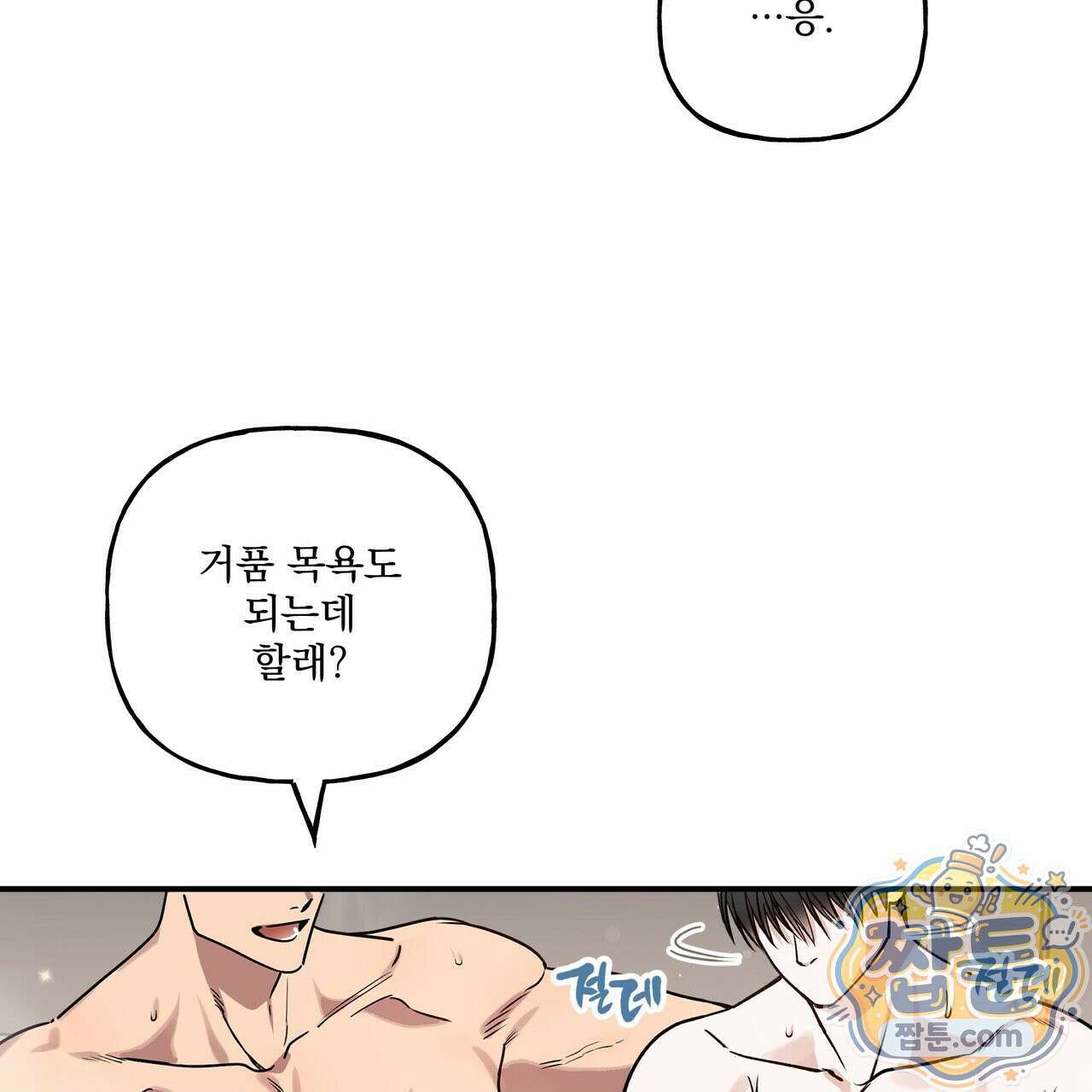 하프라인 39화 2