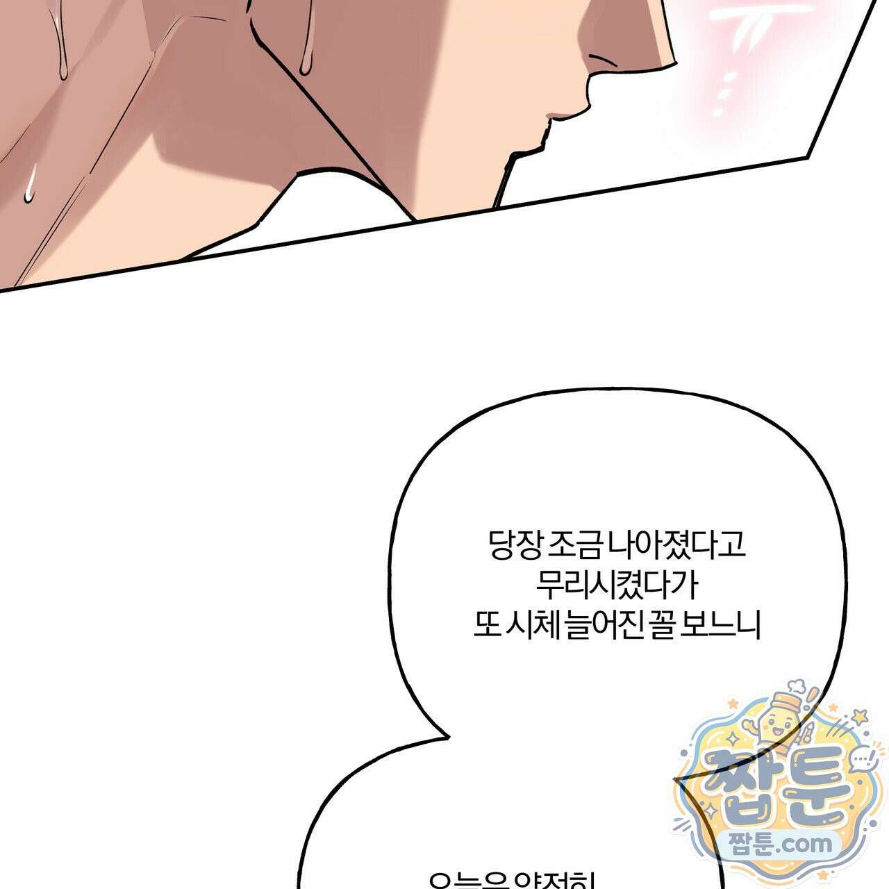 하프라인 39화 32