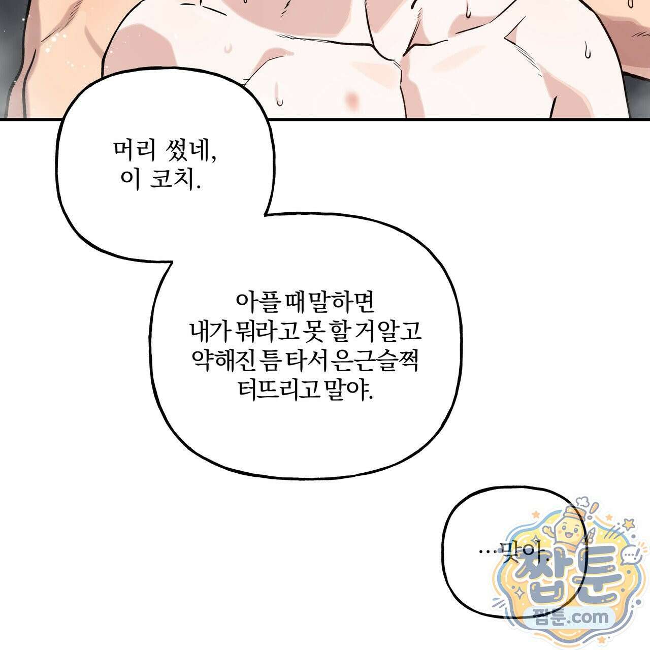 하프라인 39화 63