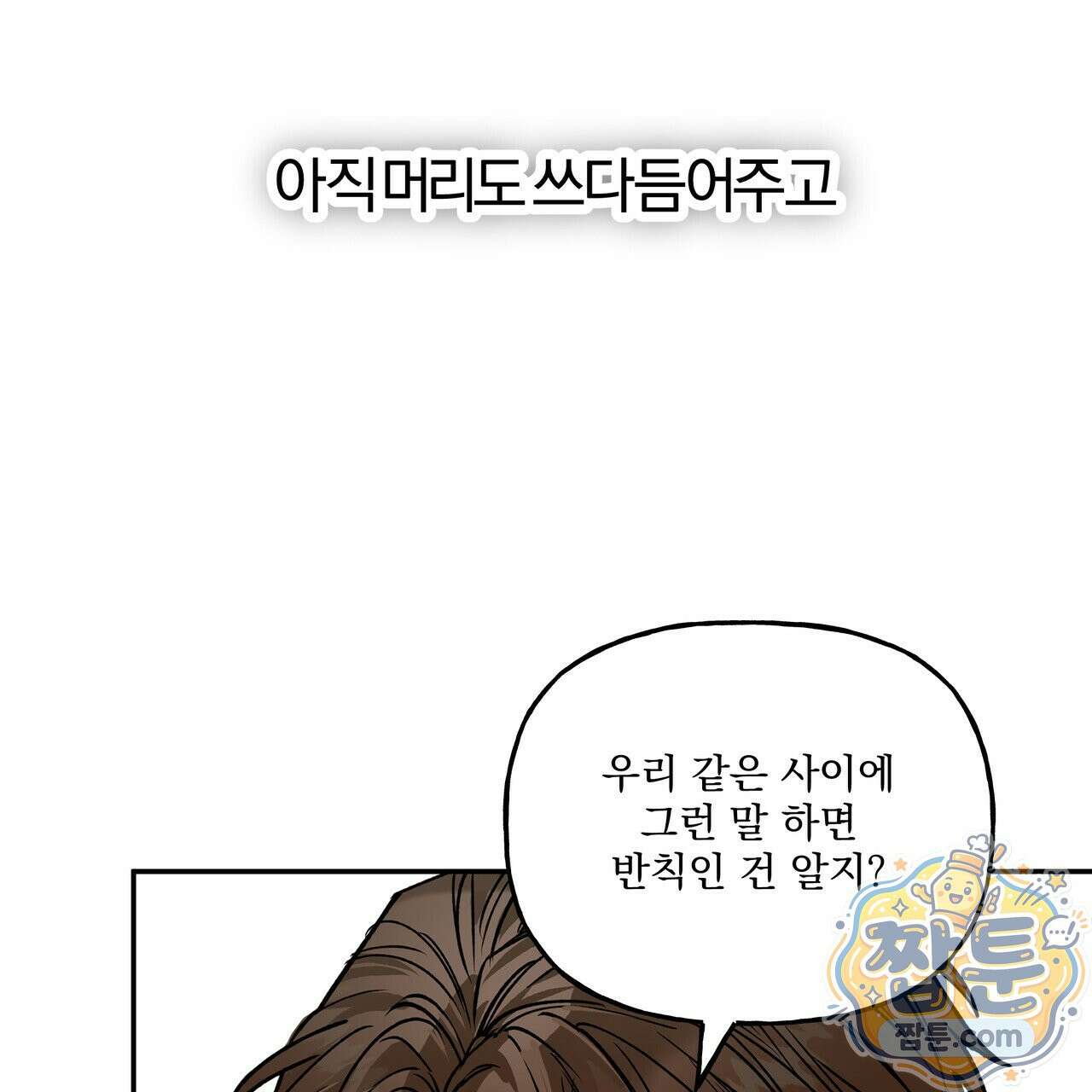 하프라인 39화 64