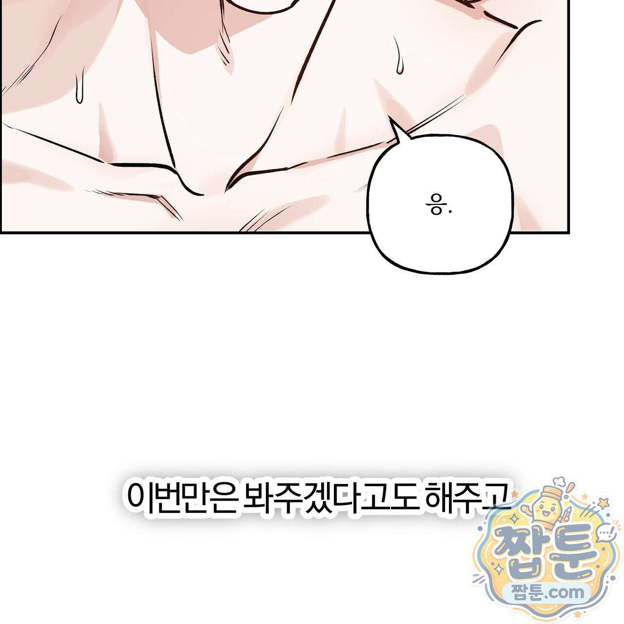 하프라인 39화 67