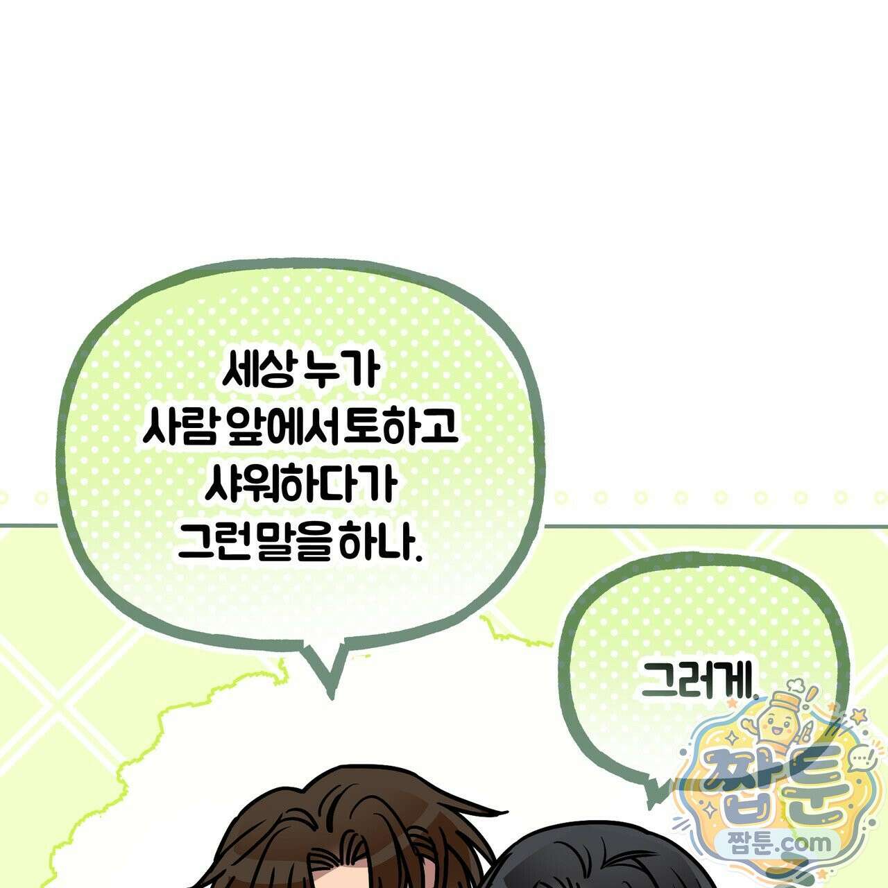 하프라인 39화 72